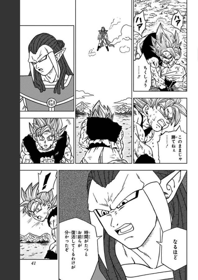 ドラゴンボール超 Chap 81 - Next Chap 82