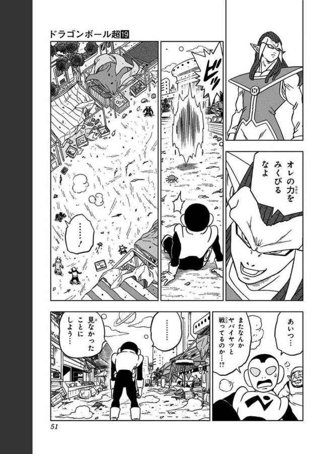 ドラゴンボール超 Chap 81 - Next Chap 82