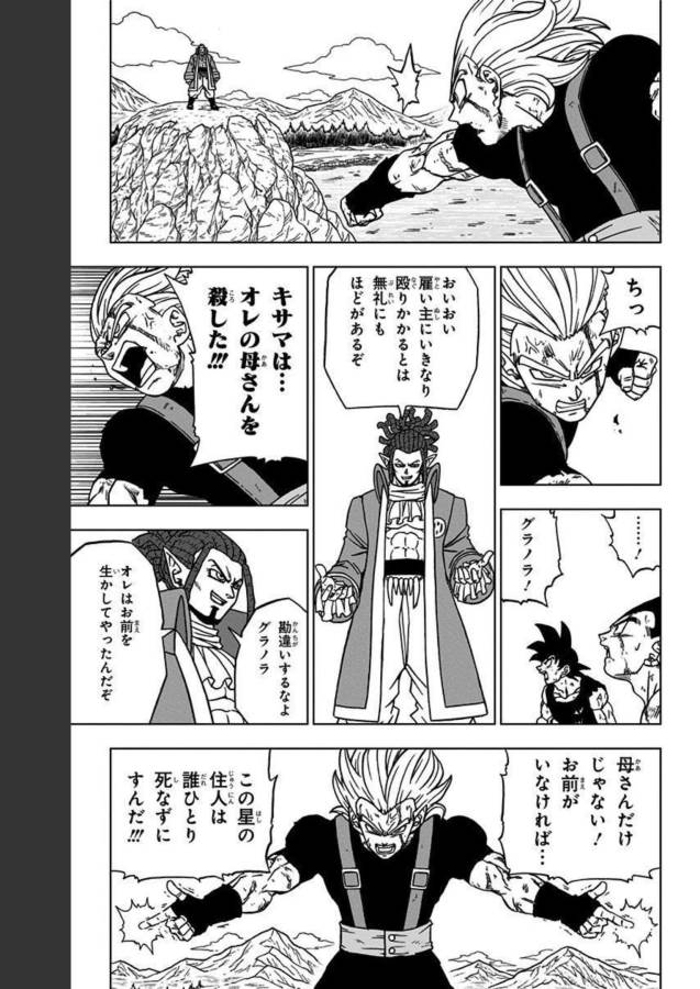ドラゴンボール超 Chap 81 - Next Chap 82