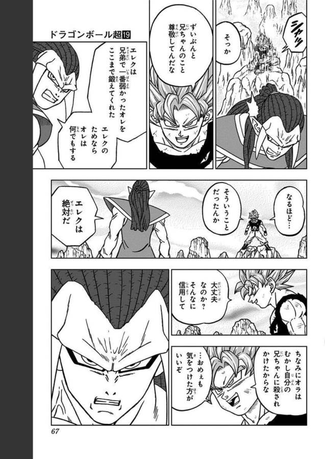 ドラゴンボール超 Chap 82 - Next Chap 83