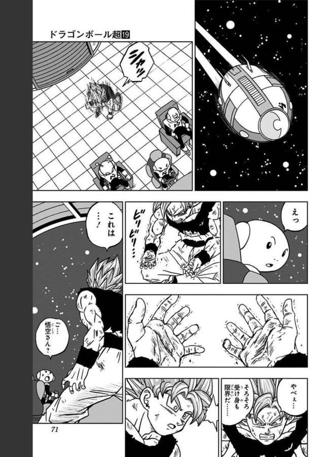 ドラゴンボール超 Chap 82 - Next Chap 83