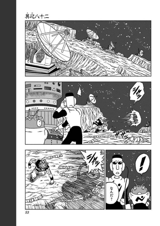 ドラゴンボール超 Chap 82 - Next Chap 83