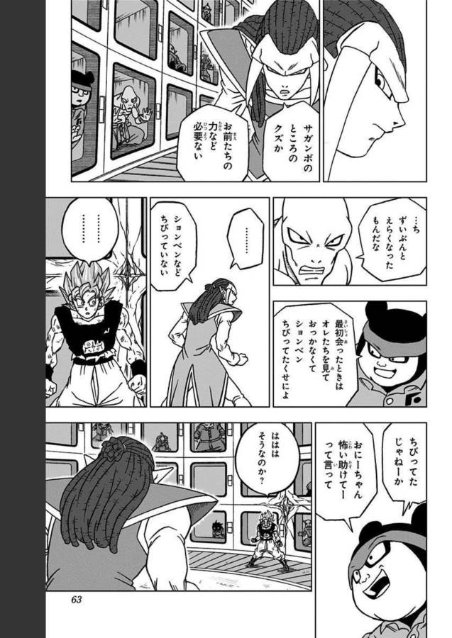 ドラゴンボール超 Chap 82 - Next Chap 83