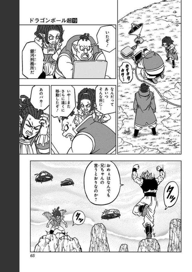 ドラゴンボール超 Chap 82 - Next Chap 83