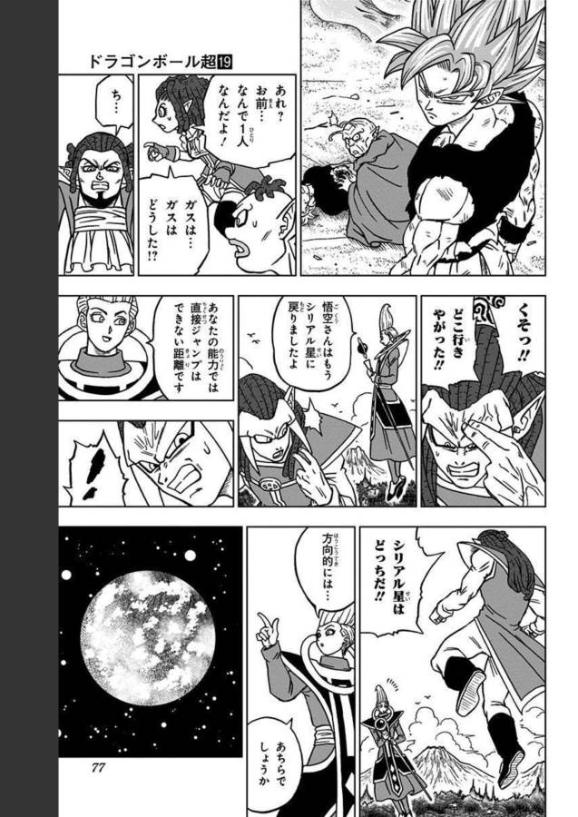 ドラゴンボール超 Chap 82 - Next Chap 83