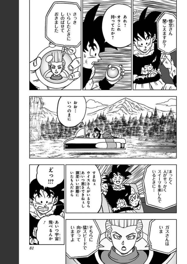 ドラゴンボール超 Chap 82 - Next Chap 83