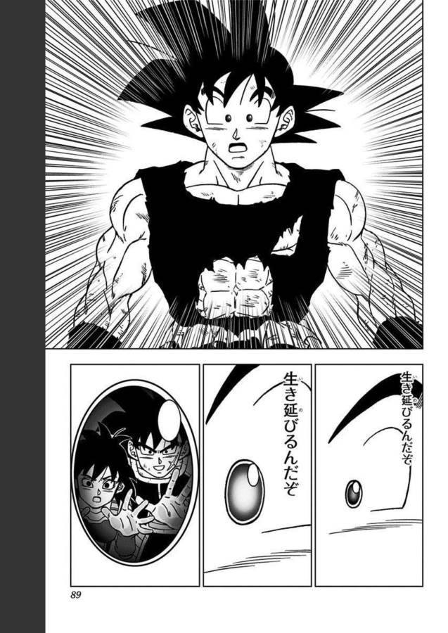 ドラゴンボール超 Chap 82 - Next Chap 83