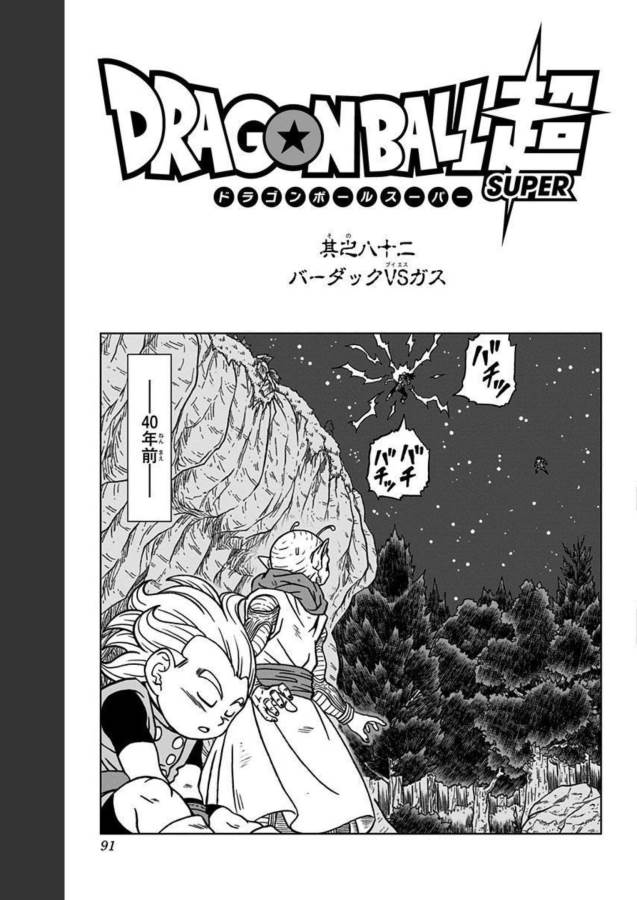 ドラゴンボール超 Chap 82 - Next Chap 83