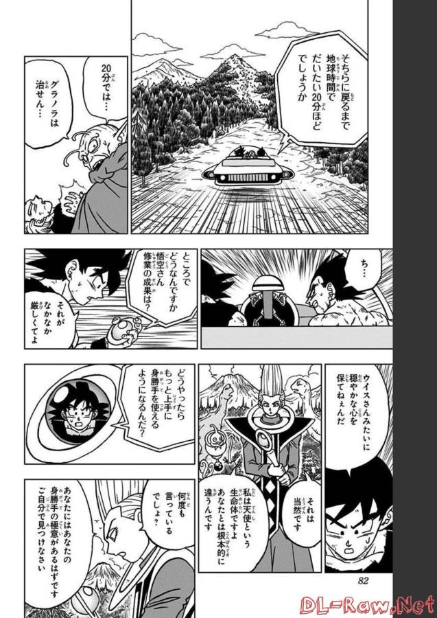 ドラゴンボール超 Chap 82 - Next Chap 83
