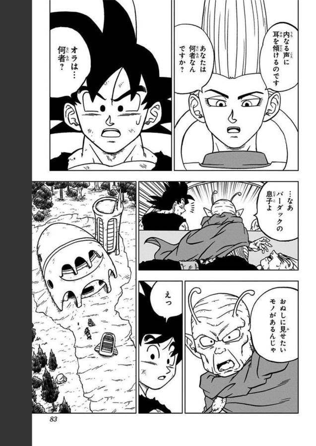 ドラゴンボール超 Chap 82 - Next Chap 83
