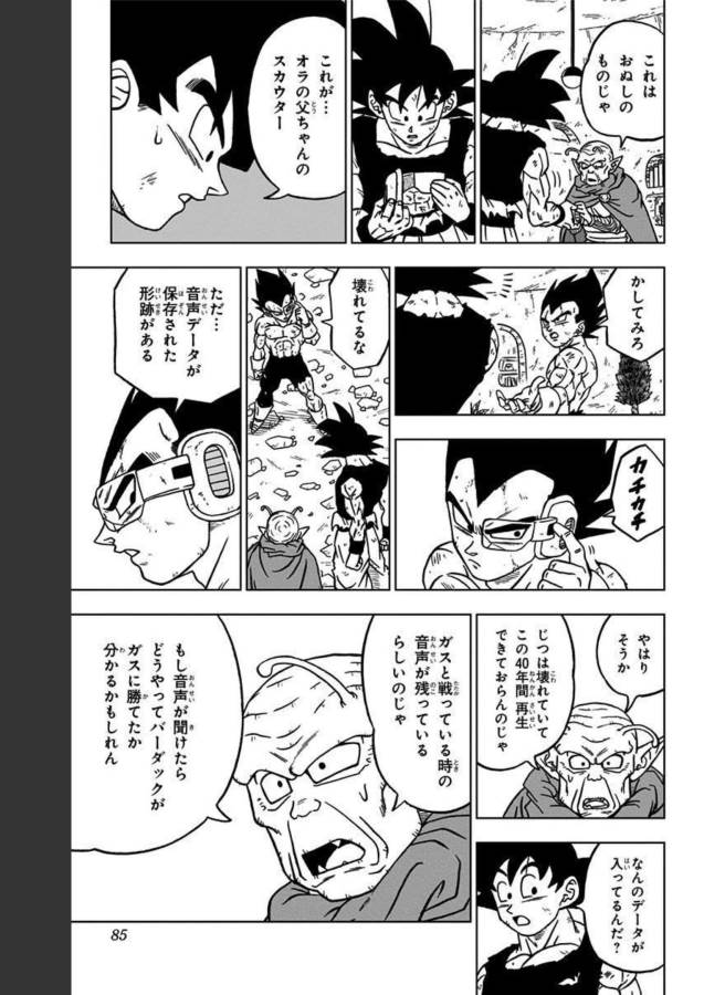 ドラゴンボール超 Chap 82 - Next Chap 83