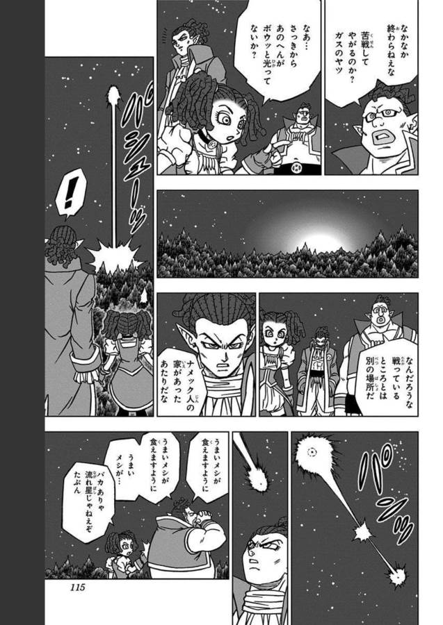 ドラゴンボール超 Chap 83 - Next Chap 84