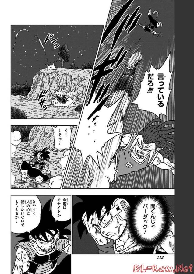 ドラゴンボール超 Chap 83 - Next Chap 84