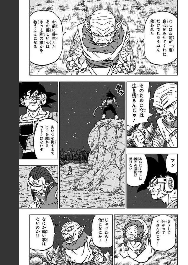 ドラゴンボール超 Chap 83 - Next Chap 84
