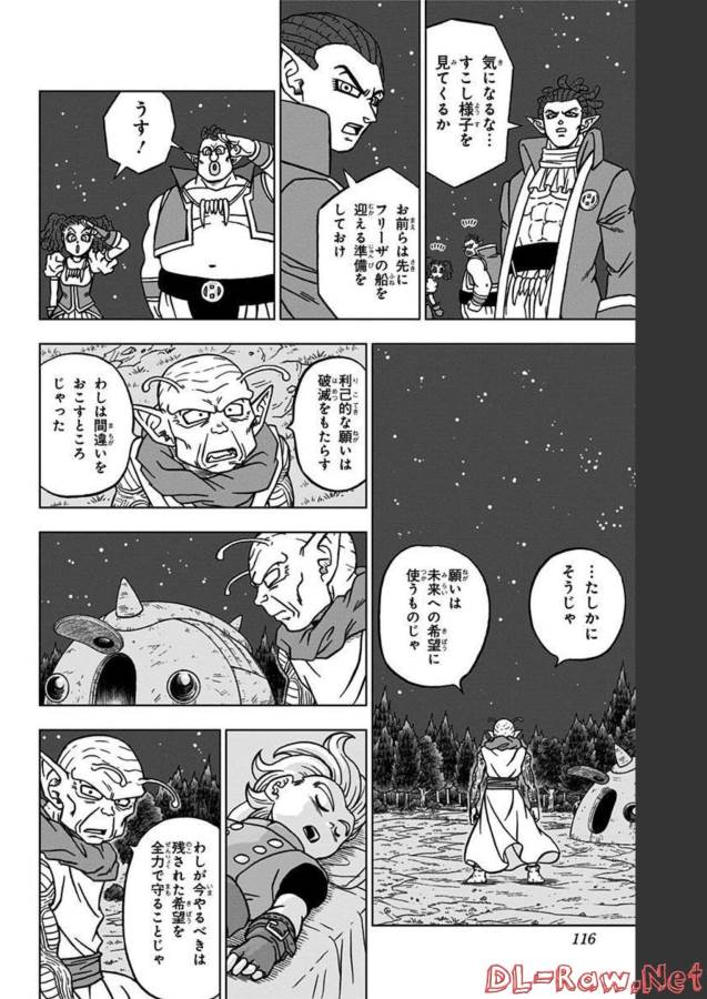 ドラゴンボール超 Chap 83 - Next Chap 84