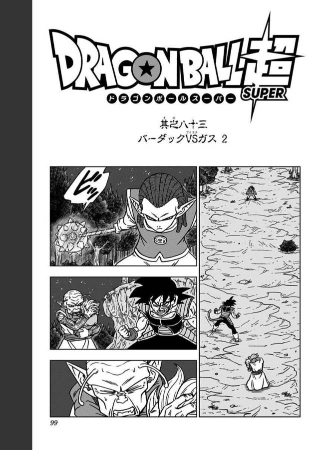 ドラゴンボール超 Chap 83 - Next Chap 84