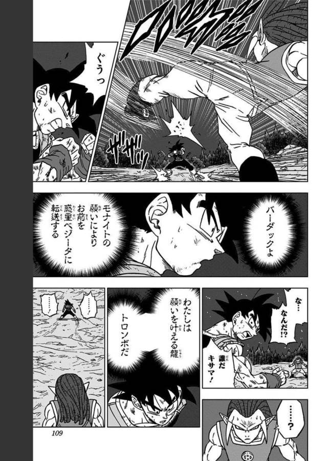 ドラゴンボール超 Chap 83 - Next Chap 84