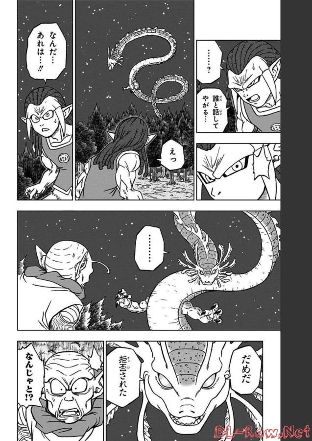 ドラゴンボール超 Chap 83 - Next Chap 84