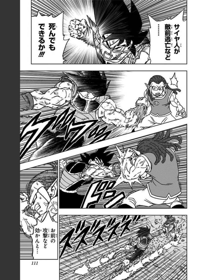 ドラゴンボール超 Chap 83 - Next Chap 84