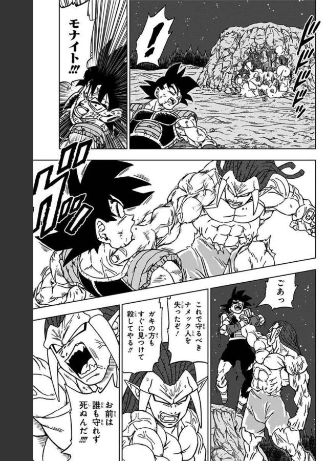 ドラゴンボール超 Chap 83 - Next Chap 84