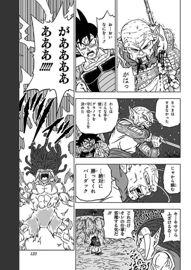 ドラゴンボール超 Chap 83 - Next Chap 84