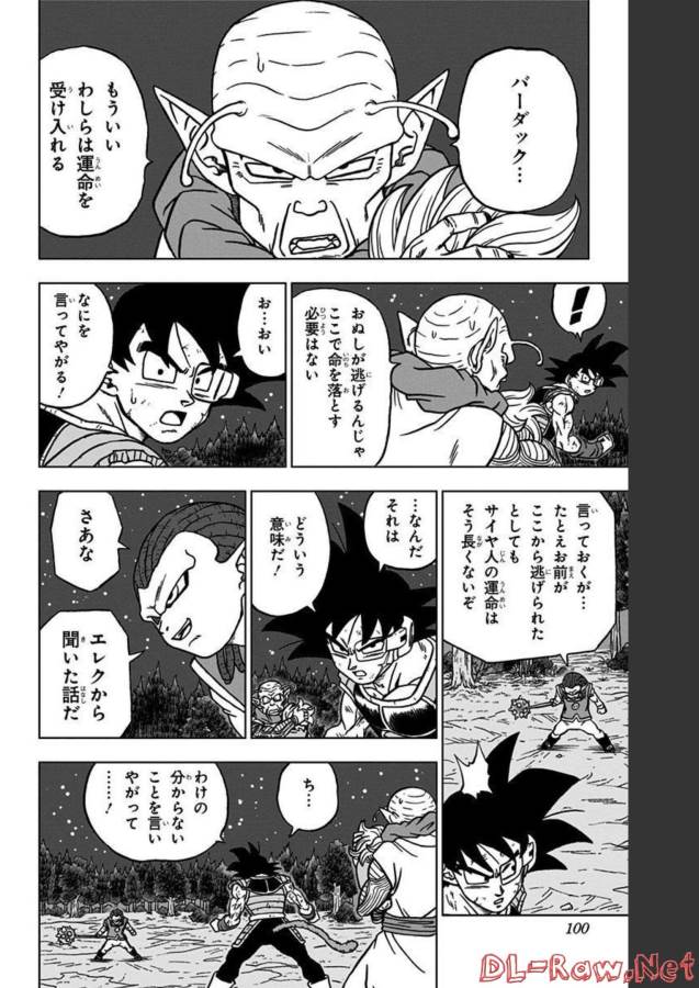 ドラゴンボール超 Chap 83 - Next Chap 84
