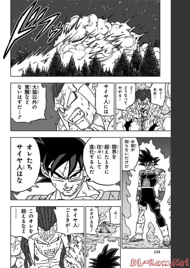 ドラゴンボール超 Chap 83 - Next Chap 84