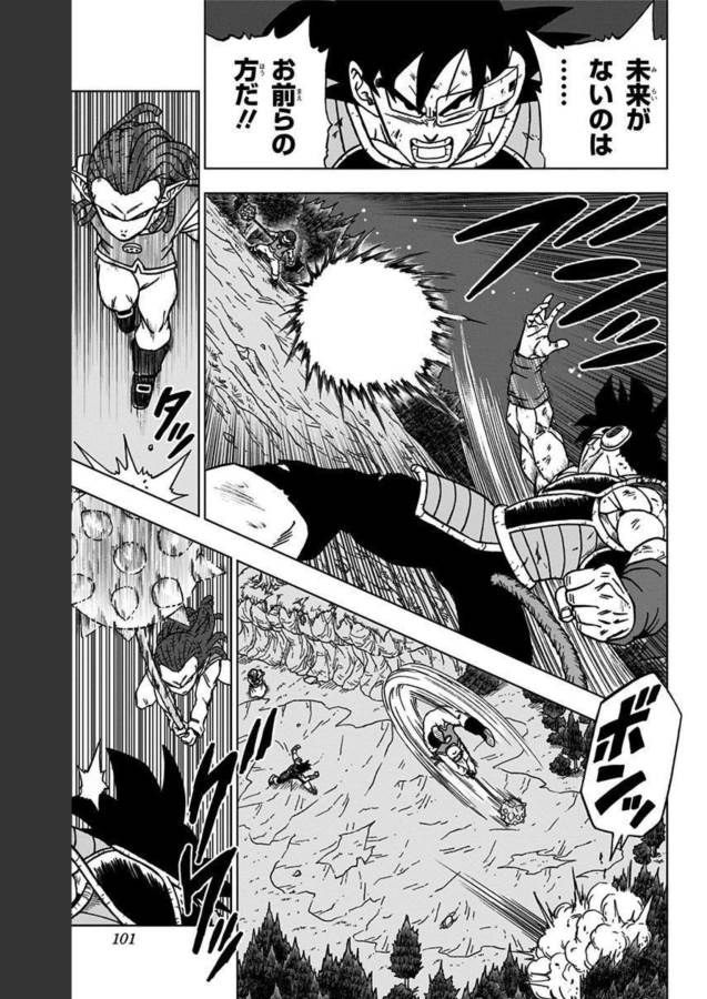 ドラゴンボール超 Chap 83 - Next Chap 84