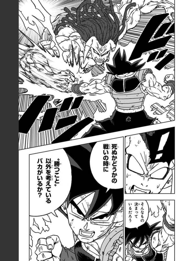 ドラゴンボール超 Chap 83 - Next Chap 84