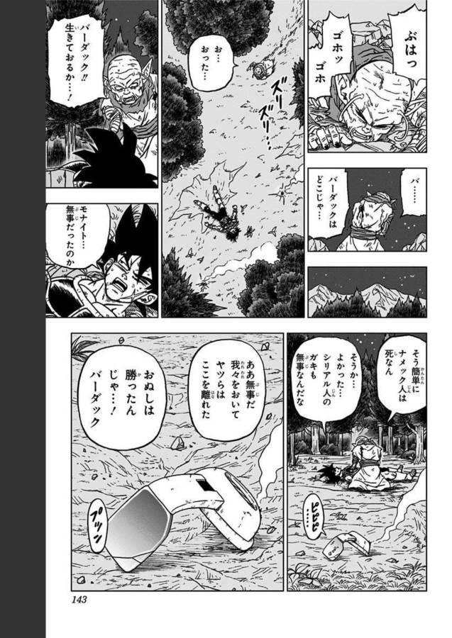 ドラゴンボール超 Chap 83 - Next Chap 84