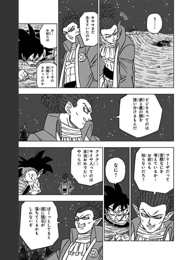 ドラゴンボール超 Chap 83 - Next Chap 84