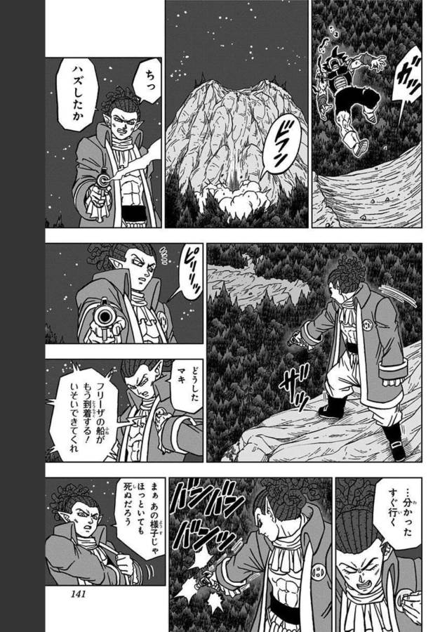 ドラゴンボール超 Chap 83 - Next Chap 84