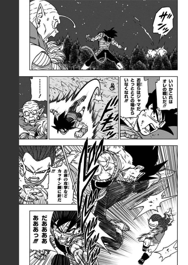 ドラゴンボール超 Chap 83 - Next Chap 84