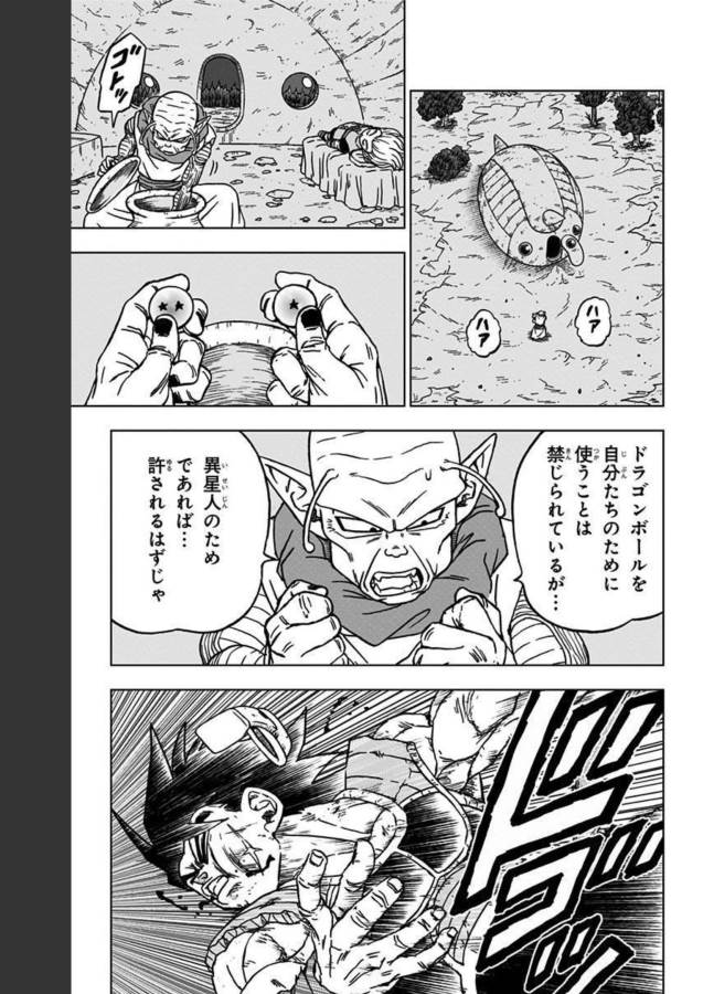 ドラゴンボール超 Chap 83 - Next Chap 84