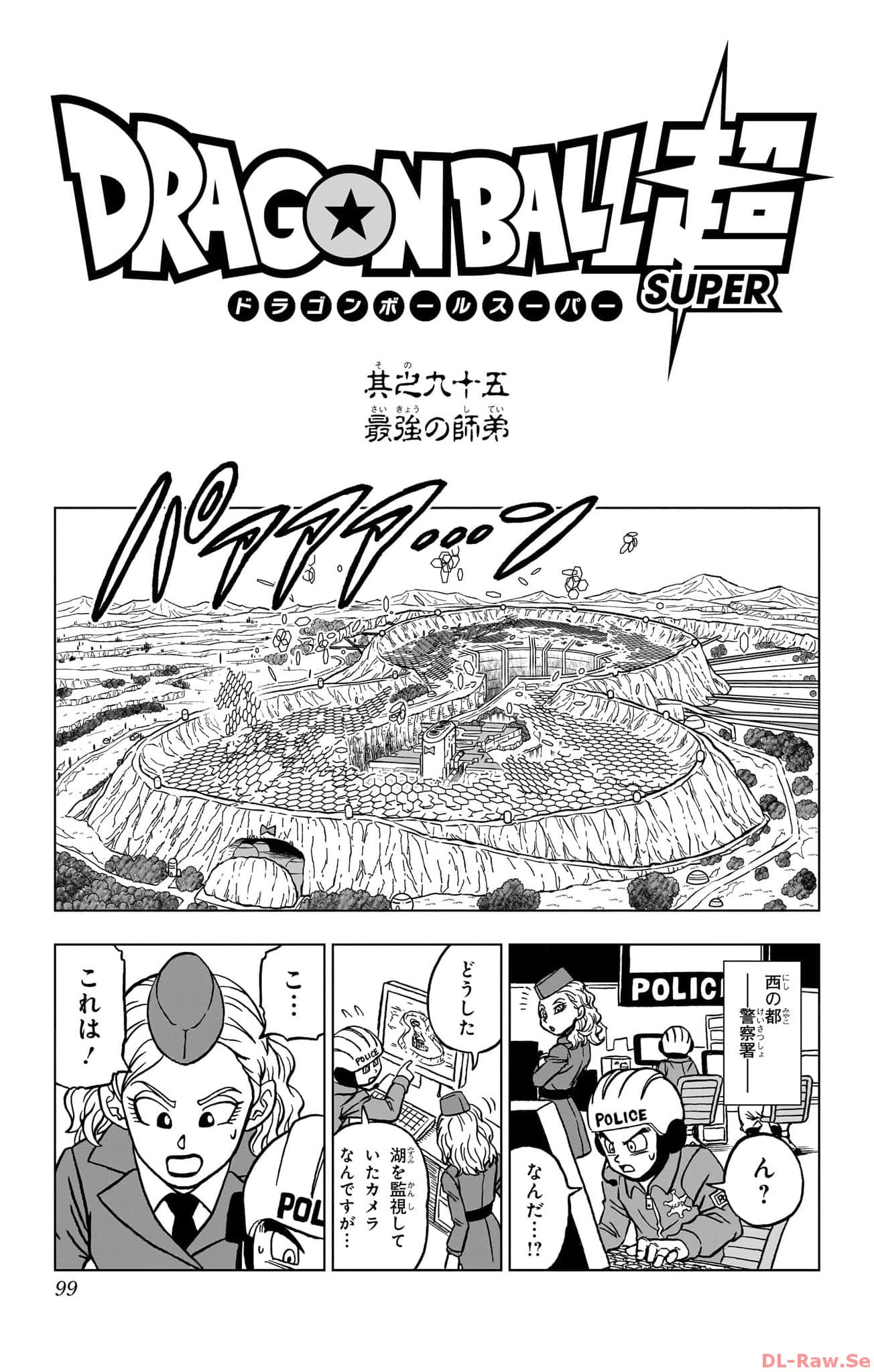 ドラゴンボール超 Chap 95 - Next Chap 96