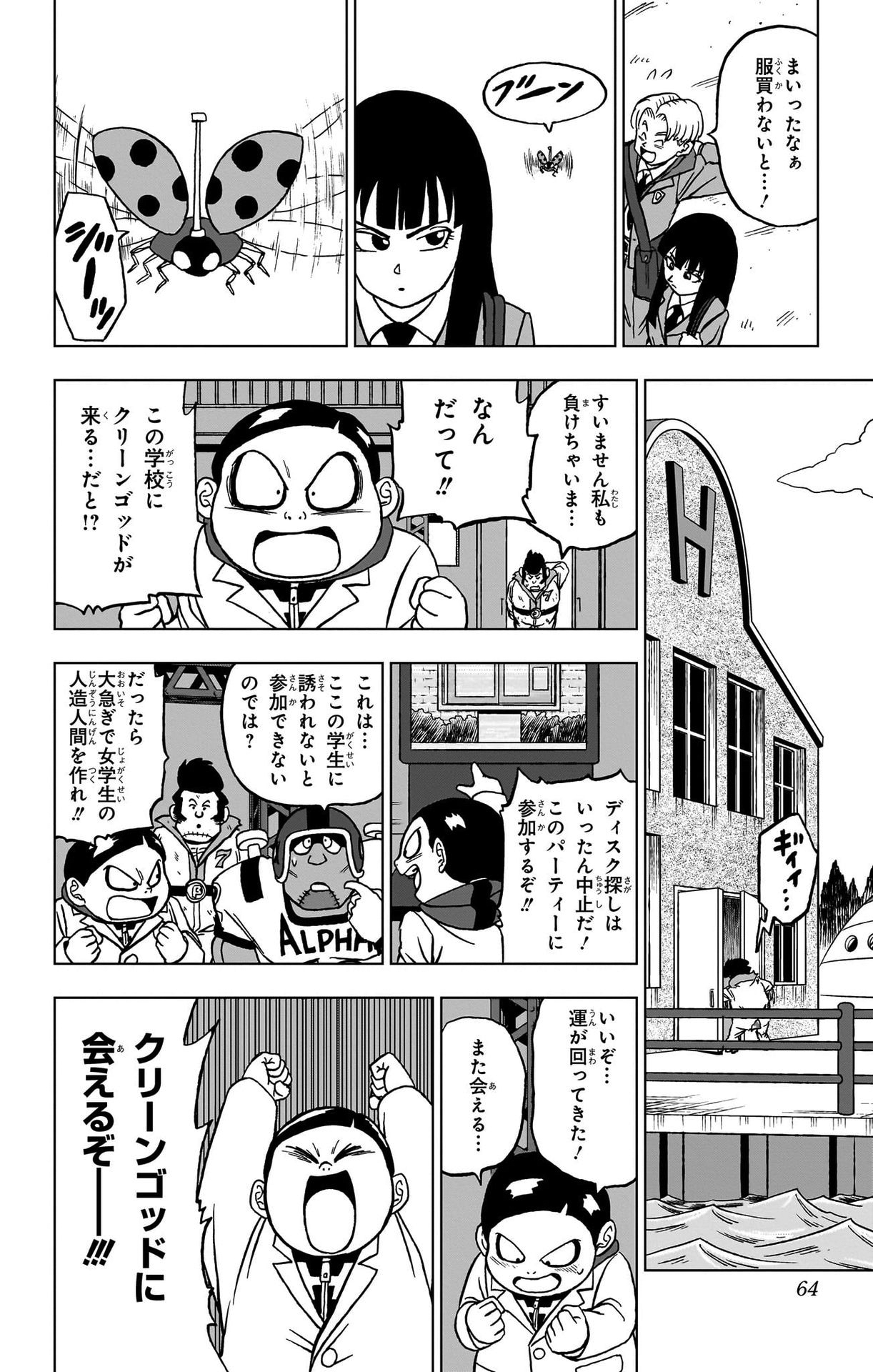 ドラゴンボール超 Chap 90 - Next Chap 91