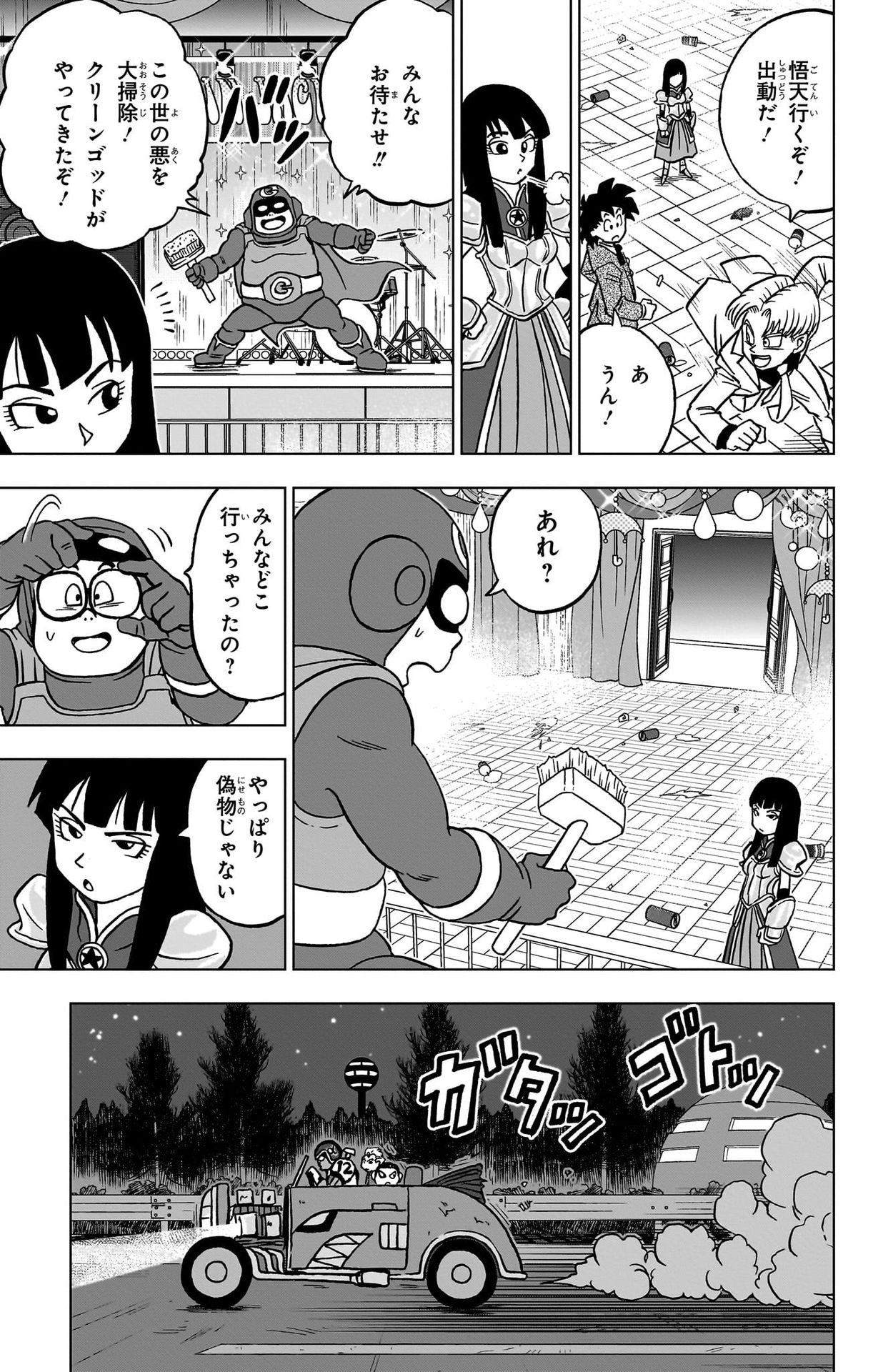 ドラゴンボール超 Chap 90 - Next Chap 91