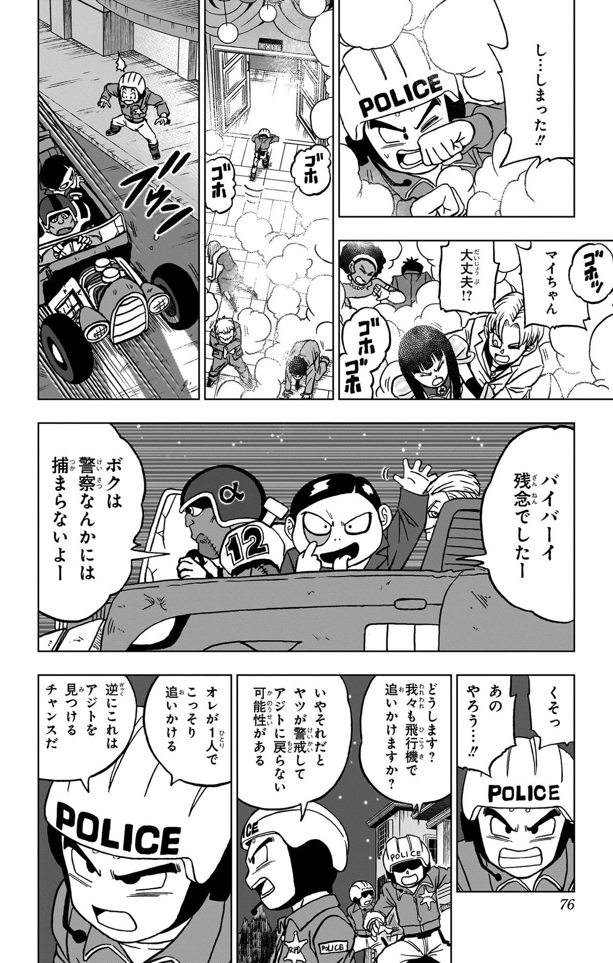 ドラゴンボール超 Chap 90 - Next Chap 91