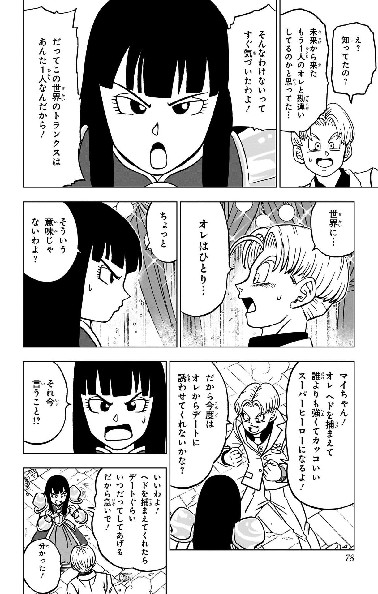 ドラゴンボール超 Chap 90 - Next Chap 91