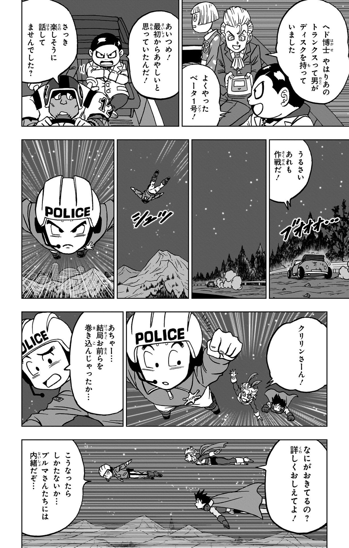 ドラゴンボール超 Chap 90 - Next Chap 91