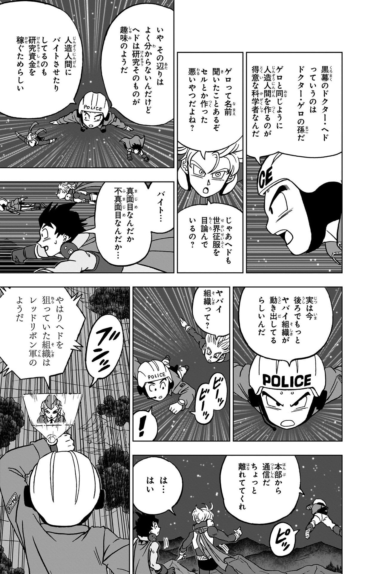 ドラゴンボール超 Chap 90 - Next Chap 91