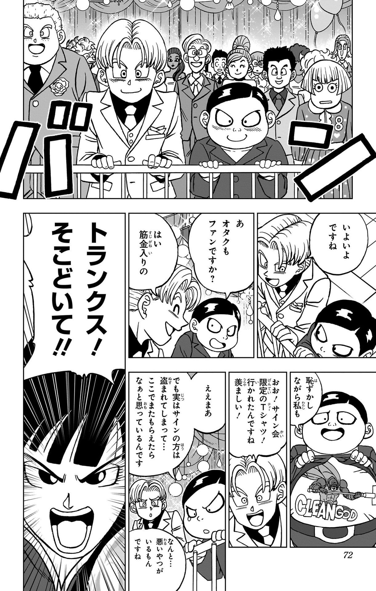 ドラゴンボール超 Chap 90 - Next Chap 91
