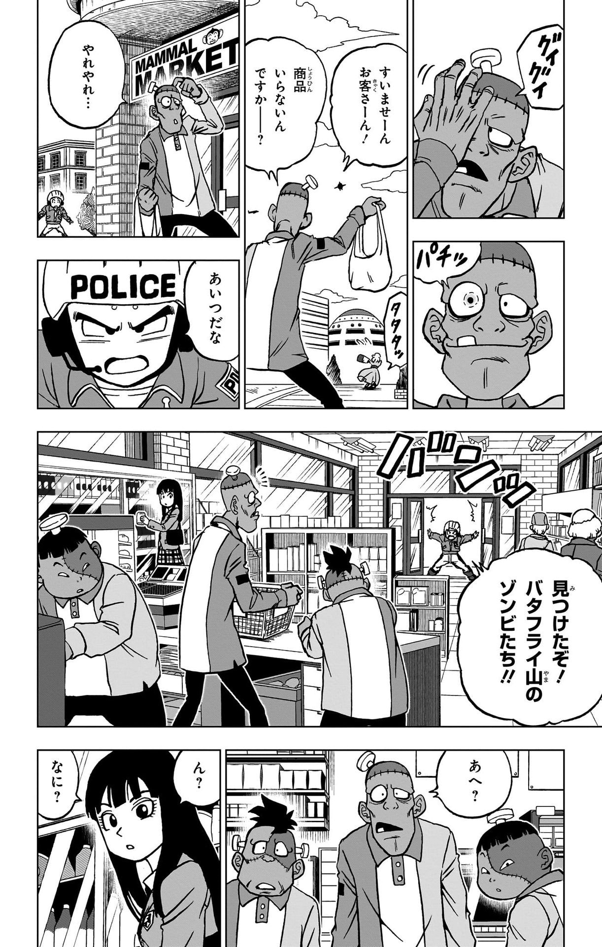 ドラゴンボール超 Chap 90 - Next Chap 91