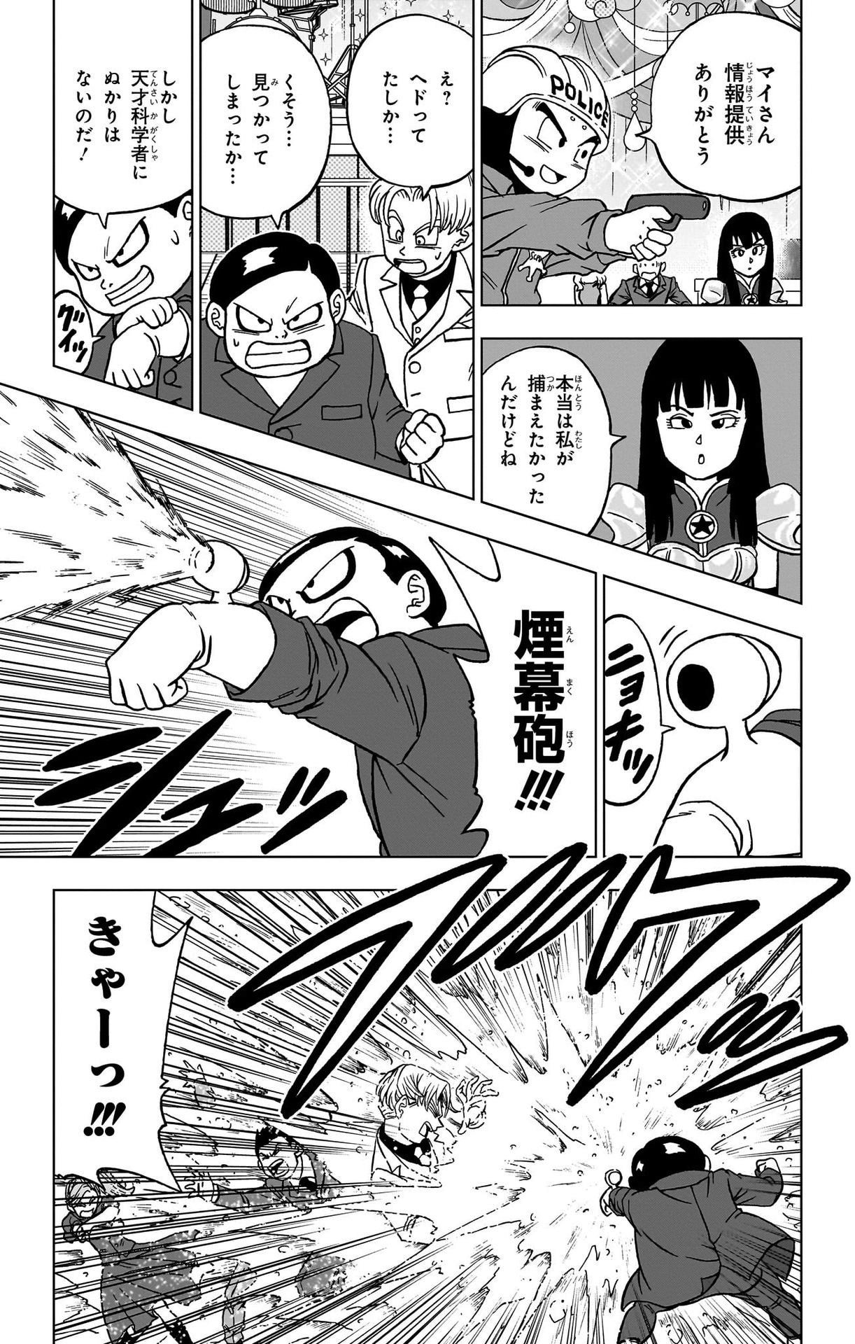 ドラゴンボール超 Chap 90 - Next Chap 91