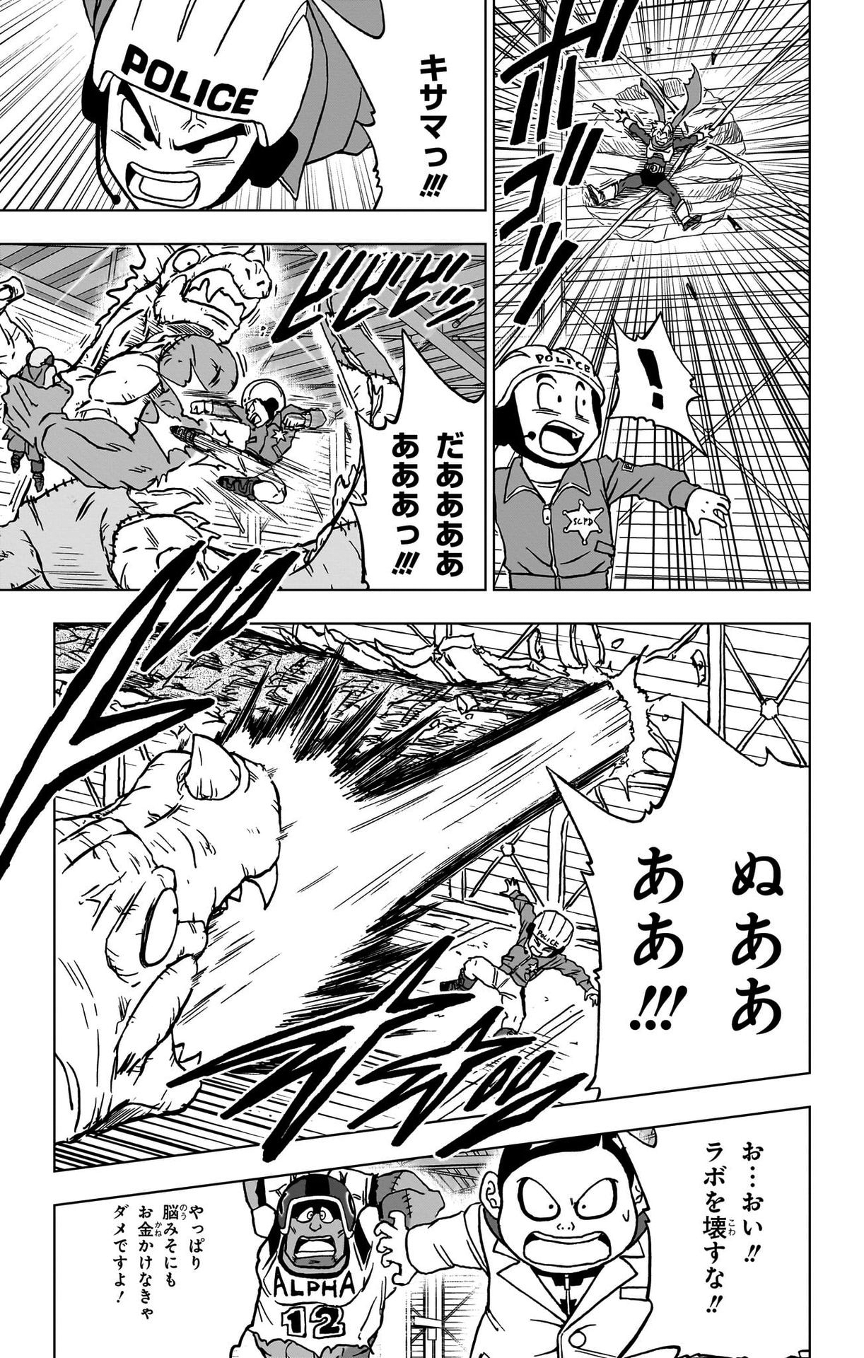 ドラゴンボール超 Chap 90 - Next Chap 91