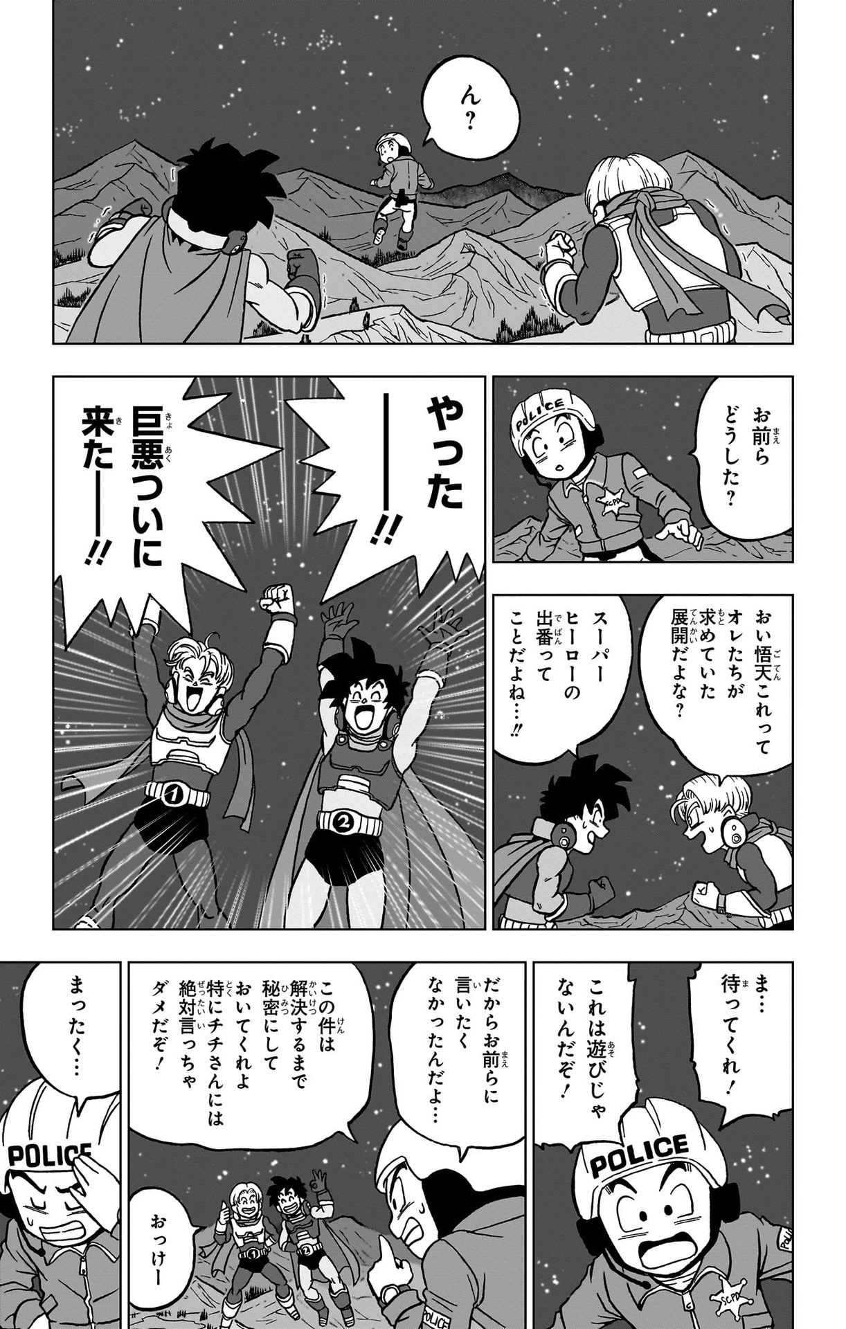 ドラゴンボール超 Chap 90 - Next Chap 91