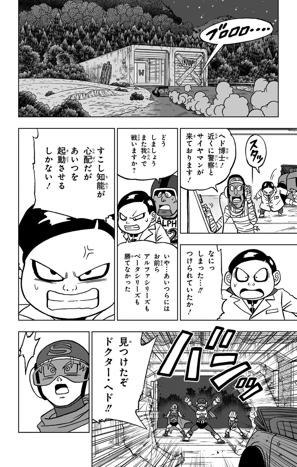 ドラゴンボール超 Chap 90 - Next Chap 91