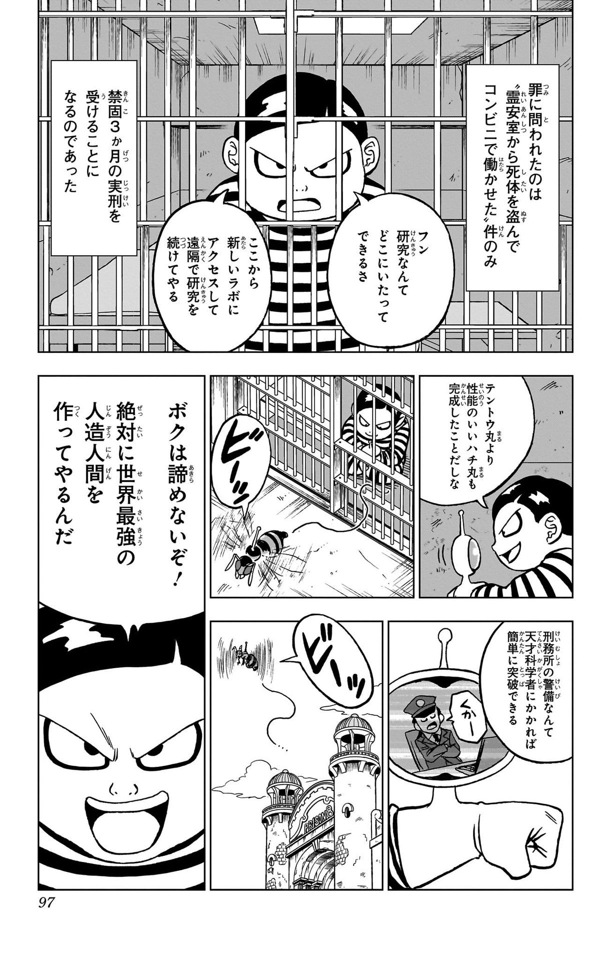 ドラゴンボール超 Chap 90 - Next Chap 91