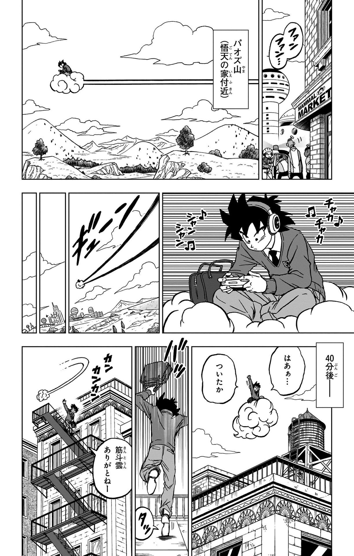 ドラゴンボール超 Chap 90 - Next Chap 91
