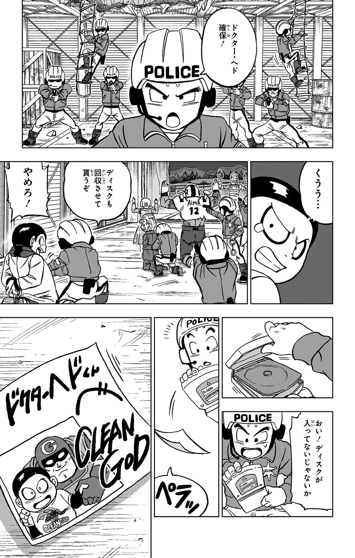 ドラゴンボール超 Chap 90 - Next Chap 91